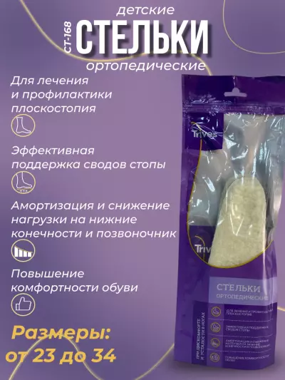 Детские утепленные ортопедические стельки СТ-168