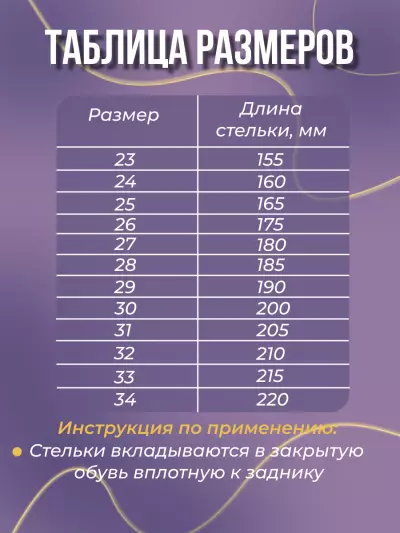 Детские утепленные ортопедические стельки СТ-168