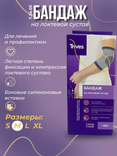 Бандаж локтевой с силиконовыми вставками Т.34.05 (Т-8205) Trives