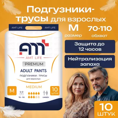 Трусы подгузники для взрослых AMT LIFE premium M, размер 2, 70-110 мм