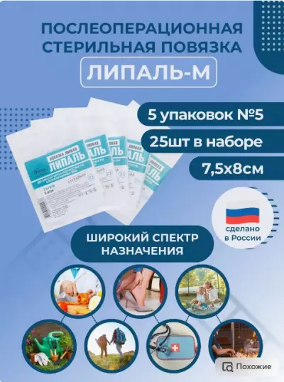 Пластырь повязка послеоперационная медицинская фиксирующая