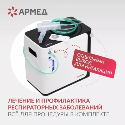 2005301 Концентратор кислорода медицинский «Armed», вариант исполнения: YU360